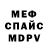 Меф мяу мяу Stormrider241