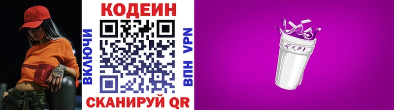 Кодеиновый сироп Lean напиток Lean (лин)  Купить где  Судак 